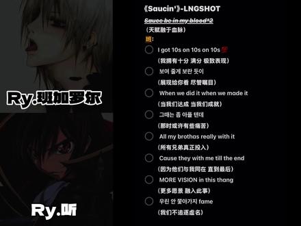 #LNGSHOT #Saucin #翻唱