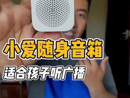 比手机外放好很多,适合孩子和老人#好物推荐🔥 #让孩子远离手机 #蓝牙音箱 #智能家居