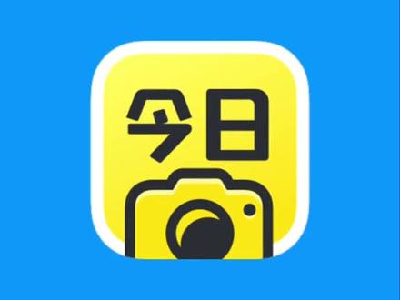 #今日水印相机 今日水印相机app,时间真实不可篡改,为您的工作拍照提供真实可靠的依据,保障考勤信息真实性。