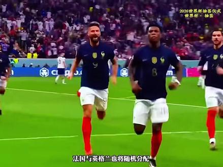 2026美加墨世界杯分组抽签结果出炉
当地时间12月5日,2026年美加墨世界杯决赛阶段抽签仪式在美国首都华盛顿举行。最终抽签结果如下:
A组:墨西哥、南非、韩国、欧洲附加赛D组胜者
B组:加拿大、欧洲附加赛A组胜者、卡塔尔、瑞士
C组:巴西、摩洛哥、海地、苏格兰
D组:美国、巴拉圭、澳大利亚、欧洲附加赛C组胜者
E组:德国、库拉索、科特迪瓦、厄瓜多尔
F组:荷兰、日本、欧洲附加赛B组胜者、突尼斯
G组:比利时、埃及、伊朗、新西兰
H组:西班牙、佛得角、沙特阿拉伯、乌拉圭
I组:法国、塞内加尔、洲际附加赛2组胜者、挪威
J组:阿根廷、阿尔及利亚、奥地利、约旦
K组:葡萄牙、洲际附加赛1组胜者、乌兹别克斯坦、哥伦比亚
L组:英格兰、克罗地亚、加纳、巴拿马
#热点 #足球 #传奇永不谢幕 @DOU+上热门 @热点小助手