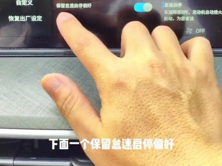 逸动PLUS怠速起停功能永久关闭#厉害了我的车 #抖音汽车 #男人的玩具