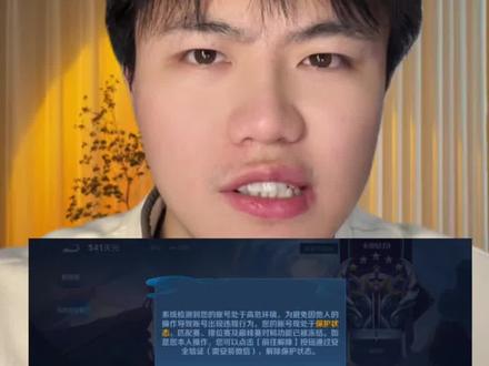 王者荣耀高危保护状态怎么解除?#王者荣耀高危状态 #王者荣耀解高危 #王者高危风险