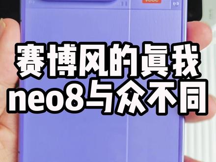 抢先买到这个真我neo8这个手机这还要什么苹果啊真我不香吗 配件用的(领希旗舰店)的配件#真我neo8 #真我neo8钢化膜 #钢化膜 #手机配件 #数码科技