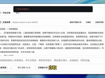 第34集: 今天拆解的是-Al童装带货视频如何制作的,多分镜版本,像实拍的一样。用一分钟教会你, 保姆级复刻全流程#AI创作浪潮计划 #ai教程 #ai童装 #ai带货 #豆包ai