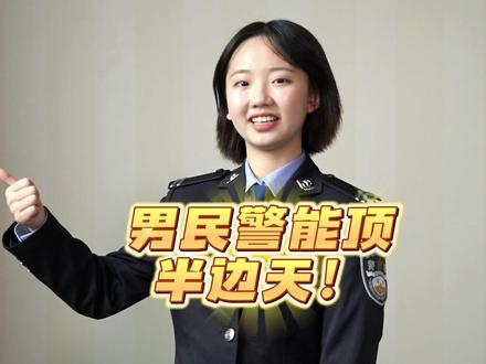 女子监狱有男民警吗?#女子监狱 #警察
