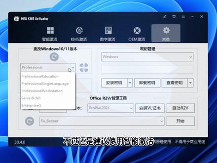 一键激活windows Office全系列 #电脑技巧 #电脑知识 #激活windows #激活office