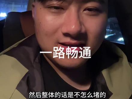 13号或者13号以后回的朋友,不必担心,路上一路畅通#运维工程师 #计算机 #春运
