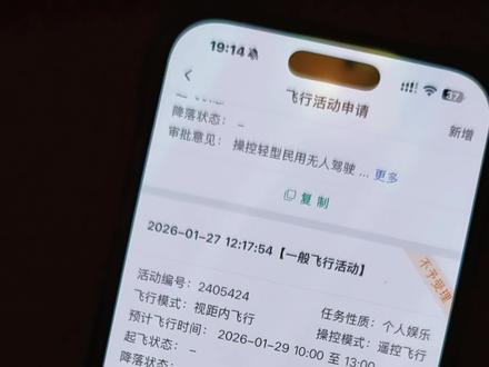 第一次uom上的飞行申报获批了😭😭😭被秒拒的都去试试考一下这个合格证吧。#uom #无人机报备 #uom安全操控理论培训合格证 #无人机新规 #大疆无人机