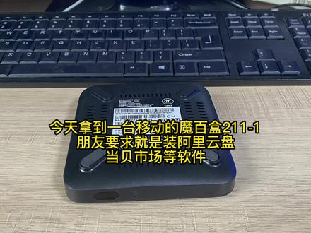 魔百盒CM211-1不刷机安装APP@DOU+小助手 #魔百盒CM2 #电视盒子刷机