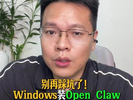 别再踩坑了!装龙虾是选Windows还是Mac 我今天用 Windows 装 OpenClaw,整整折腾了 4 个小时才搞定#养龙虾 #Openclaw #AI自动化 #Skill #Agent