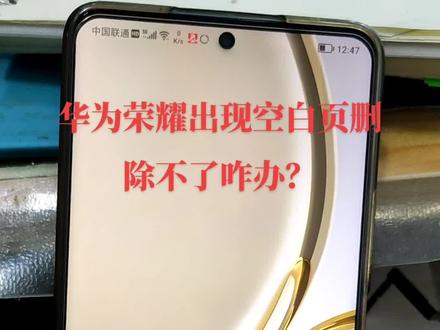 华为荣耀中病毒了,出现空白页了删除方法,删除终极解决办法!#华为中毒 #华为删除垃圾