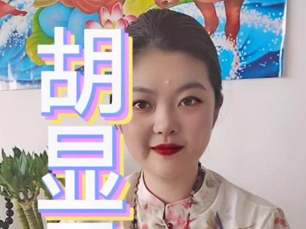 #东北马家故事 #萨满文化 #东北马家 #萨满人物志 #胡显灵 全集 修行之人不应该有差别之心