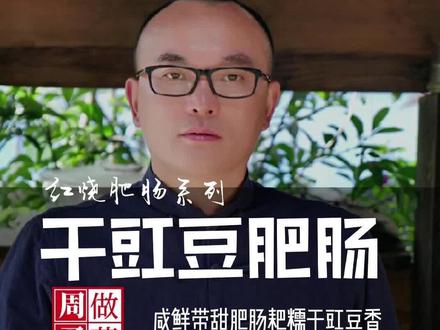 今天把老丈人做的干豇豆烧了一个肥肠吃起还可以#抖音美食推荐官 #抖音美食 #红烧肥肠 @美食米阿米 @抖音创作者中心