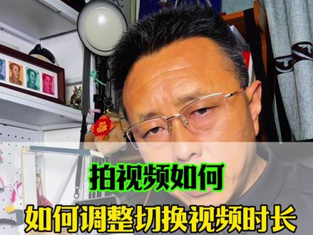 拍视频时长如何 设置如何切换#dou上热门#手机使用技巧#经验分享#抖音基础知识分享 #老百姓关心的话题