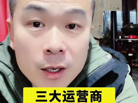 FCC要禁止国内三大运营商接入#创作者扶持计划 #创作人计划 #随时随地标记一下#抖音创作者激励计划 #这也能开播