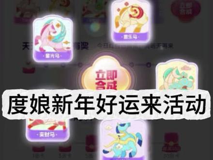 vb集卡抓马赢红包活动攻略 #集卡 #抓马赢红包 #薅羊毛 #攻略