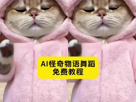 怪奇物语跳舞ai教程来了
怪奇物语跳舞绿幕素材 怪奇物语跳舞是什么意思 怪奇物语跳舞 怪奇物语跳舞视频原视频 怪奇物语跳舞怎么制作 怪奇物语跳舞表情包 怪奇物语 怪奇物语舞蹈 ai 怪奇物语跳舞狐尼克 怪奇物语舞蹈ai指令 怪奇物语舞蹈ai生成教程 怪奇物语舞蹈ai 怪奇物语舞蹈婴儿素材 怪奇物语舞蹈 怪奇物语舞蹈表情包怪奇物语舞蹈原片 怪奇物语婴儿 怪奇物语舞蹈素材 怪奇物语舞蹈特效 怪奇物语舞蹈ai生成教程 怪奇物语舞蹈小猫教程 怪奇物语舞蹈小猫 怪奇物语舞蹈原版外星猫 怪奇物语特效 怪奇物语舞蹈怎么拍摄 怪奇物语婴儿 怪奇物语怪奇物语舞蹈小猫舞蹈视频 怪奇物语舞蹈绿色小猫表情包 怪奇物语猫咪跳舞怎么拍 怪奇物语猫咪跳舞 怪奇物语跳舞绿色外星猫 怪奇物语猫咪舞蹈完整版 怪奇物语猫咪视频 怪奇物语舞蹈猫meme 怪奇物语 怪奇物语猫咪ai 怪奇物语舞蹈 怪奇物语舞蹈外星猫#剪映 #怪奇物语跳舞 #怪奇物语舞蹈ai #怪奇物语猫咪跳舞 #怪奇物语舞蹈小猫 strangerthings舞蹈 strangerthings舞蹈ai 怪奇物语ai