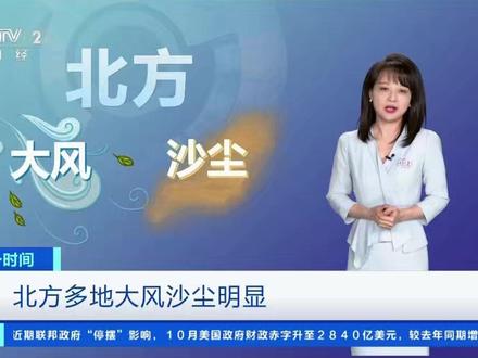 沙尘将向东向南传输!今天(11月27日),沙尘将随着冷空气向东向南传输,山东东部和南部、河南中东部、安徽、江苏、上海、浙江北部、湖北中东部等地的部分地区有扬沙或浮尘天气,当地公众需注意防范。#沙尘 #冷空气 #大风