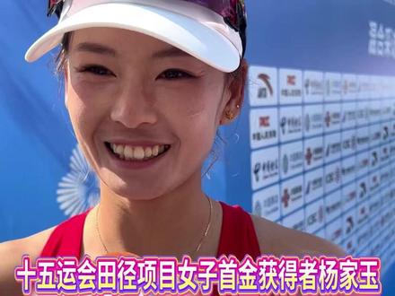 【在珠海·讲起来】11月12日上午,十五运会田径项目女子首金在珠海诞生!来自北京队的#杨家玉 夺得女子20公里竞走冠军,成为全运会历史上首个实现三连冠的竞走运动员。#珠海 #十五运会 #竞走