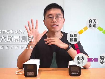 海康威视摄像头监控人行检测对比智能警戒到底有什么区别 #摄像机 #摄像头 #监控 #监控下的不可思议