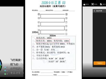 江西03地面站 地面站真题教学 华科尔地面站 附加条件 地面站考试#地面站#地面站教学#华科尔#地面站考试