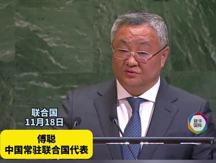 中方:日本根本没资格“入常”!