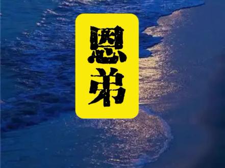 从高考状元到贪腐市长#四川#简阳#市长#易恩弟#高考状元