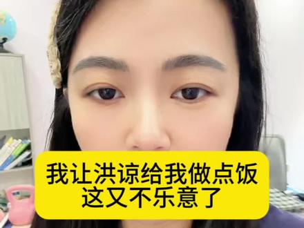 我老公给我做点饭我觉得挺正常吧,给我点钱也是应该的啊。#记录真实生活 #婆媳 #vlog日常