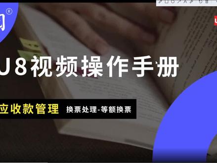 119、应收款管理-换票处理-等额换票#用友 #用友操作流程 #用友