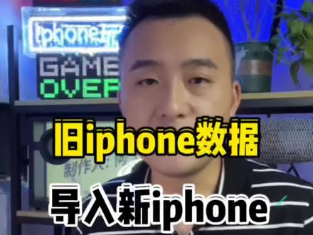 苹果手机备份教程#iphone如何备份#旧iphone数据转移新iphone #iphone小技巧 #苹果手机 #iphone13