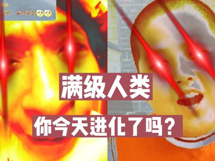 满级人类!某小伙要喝大聪明药水!强行乞讨! #满级人类 #红眼 #红眼特效 #搞笑 #满级红眼 #抖音小助手