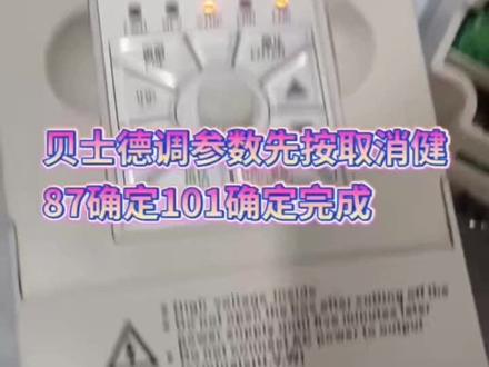 贝士德变频器参数设置