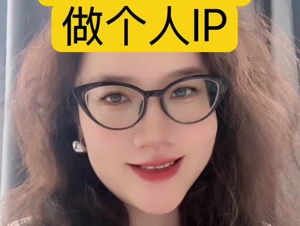 ENFP怎么做个人IP#enfp