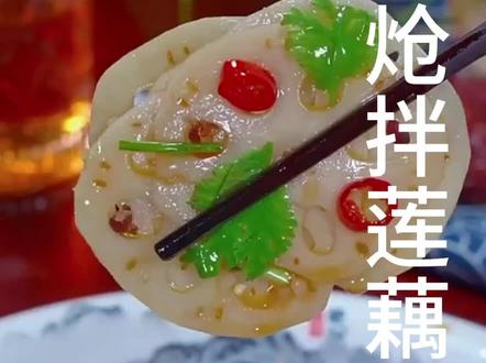 为什么饭店做的炝拌莲藕脆嫩爽口不发黑呢,其实方法很简单,今天教你在家做。#炝拌莲藕 #莲藕