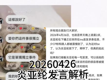 0426炎亚纶ins解析
【仅为个人观点吵架我就删评拉黑】
打两个tag是因为我觉得,大家都应该理智的来看一下,别一天到晚咯噔,看着扫兴(依旧纶东,没转属性)
#纶东 #炎亚纶 #东纶