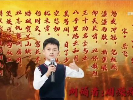 《满江红》诗词朗诵,小学生朗诵背景,视频原声已开启,点击剪同款倒入朗诵视频即可,贴纸解锁删#满江红 #爱国诗歌朗诵 #小学生朗诵 #《满江红》 #好书大晒 @抖音小助手