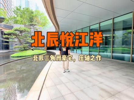 #北辰悦江洋#长沙江景大平层 #长沙豪宅 北辰三角洲最后的压轴之作。