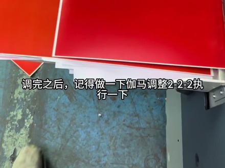 #打印机维修 #不干胶标签 #复印机耗材 #图文快印 #办公设备 今天在教你们一招,柯美C7000打印大红色变橘色,一招轻松解决问题!!!!