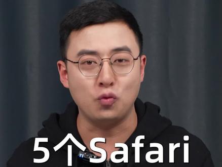 Safari浏览器,你可能根本不会用#iphone小技巧 #iPhone #苹果手机 #数码科技