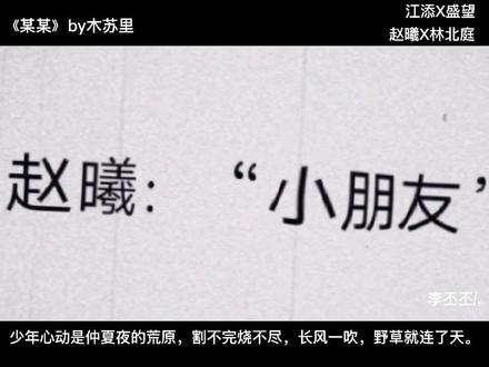 江苏不仅有江添和盛望,还有赵曦和林北庭#某某广播剧 #江添旺仔 #赵曦林北庭