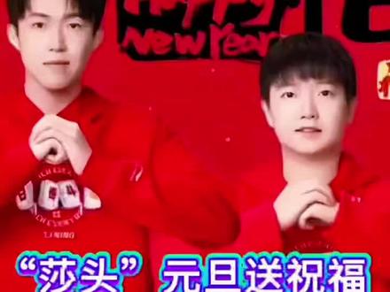 相信王楚钦能赢 #相信王楚钦能赢我们的青春潦草收场,没有什么值得称道的高光时刻,却在孙颖莎和王楚钦的每一次眼神交汇、每一回并肩登顶里,找到了青春最该有的模样!#王楚钦 #跨年#有的滚烫模样。#孙颖莎