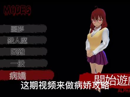 逃离病娇2.2.8病娇好结局攻略 #逃离病娇 #学妹 #小姐姐