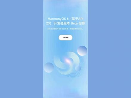 最新开发版来了!鸿蒙6.0.0.328开始推送招募用户 #华为 #鸿蒙 #鸿蒙6