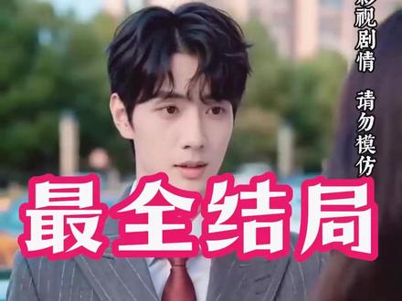 他娶白月光,我嫁他朋友 他娶白月光我嫁他朋友后续剧情结局
#他娶白月光我嫁他朋友
#他娶白月光我嫁他朋友短剧
#他娶白月光我嫁他朋友后续
他娶白月光我嫁他朋友结局
他娶白月光我嫁他朋友剧情
他娶白月光我嫁他朋友网剧
他娶白月光我嫁他朋友剧情
他娶白月光我嫁他朋友精彩片段
他娶白月光我嫁他朋友
他娶白月光我嫁他朋友解说
他娶白月光我嫁他朋友番外
他娶白月光我嫁他朋友简介
亿万短剧抢先看
他娶白月光我嫁他朋友大结焗
他娶白月光我嫁他朋友打架后续
短剧他娶白月光我嫁他朋友精彩后续害羞
他娶白月光我嫁他朋友真相大白
他娶白月光我嫁他朋友得知真相
他娶白月光我嫁他朋友番外篇
意想不到的
精选好剧
他娶白月光我嫁他朋友下载
他娶白月光我嫁他朋友演员表
他娶白月光我嫁他朋友男主
他娶白月光我嫁他朋友女主
他娶白月光我嫁他朋友男女主
他娶白月光我嫁他朋友短剧演员
他娶白月光我嫁他朋友反转剧情
他娶白月光我嫁他朋友短剧
每天持续更新好剧
抖音剧集
反转剧情
他娶白月光我嫁他朋友后续
他娶白月光我嫁他朋友纯享版
他娶白月光我嫁他朋友一口气看完
他娶白月光我嫁他朋友短剧热播
他娶白月光我嫁他朋友短剧最新剧情
他娶白月光我嫁他朋友最新剧
#九州短剧