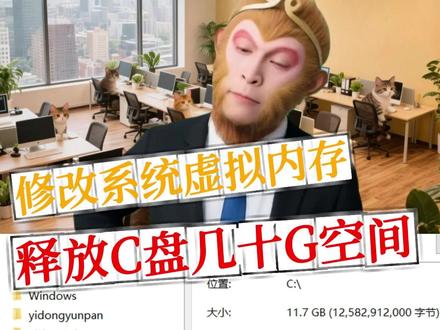 修改系统虚拟内存,释放C盘几十G空间 #电脑技巧 #C盘清理 #windows技巧