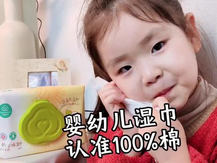 宝宝湿巾别乱囤,认准全棉更放心 #消促会曝婴儿手口湿巾藏重金属锑 #无重金属婴儿湿巾 #央视认可的婴儿湿巾 #婴儿湿巾合格品牌 #婴幼儿湿巾