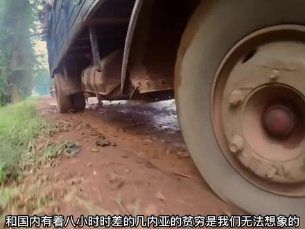 带你了解西非几内亚,几内亚的时间比国内慢了8个小时#看世界 #非洲 #西非 #几内亚 #西非几内亚