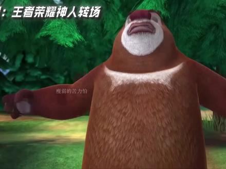 像这种熊出没转场还不会做吗 看完这期视频轻松学会#剪辑操作 #ae #剪辑教学 #神人转场