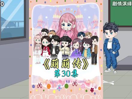 第30集 张子宣搞事情