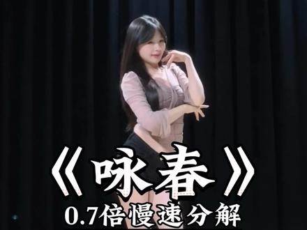 《咏春》瓜蛋摇慢速喊拍分解 #一学就会系列 #舞蹈教学 #主播舞蹈 #咏春 #瓜蛋摇
